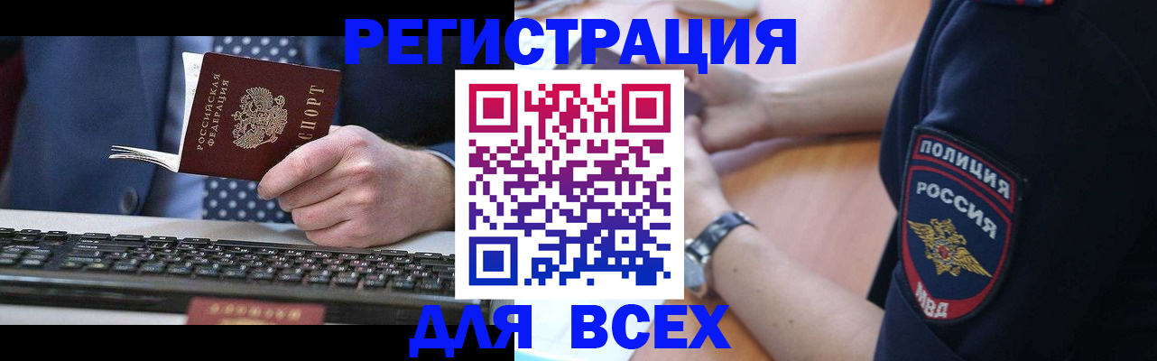 временная регистрация для школы в Уфе