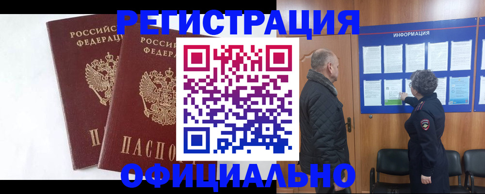 временная регистрация надежно в Уфе